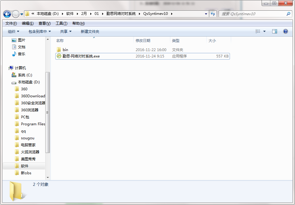 勤思网络对时系统截图