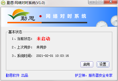 勤思网络对时系统截图