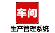 生产管理系统段首LOGO