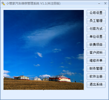 小管家汽车维修管理系统截图
