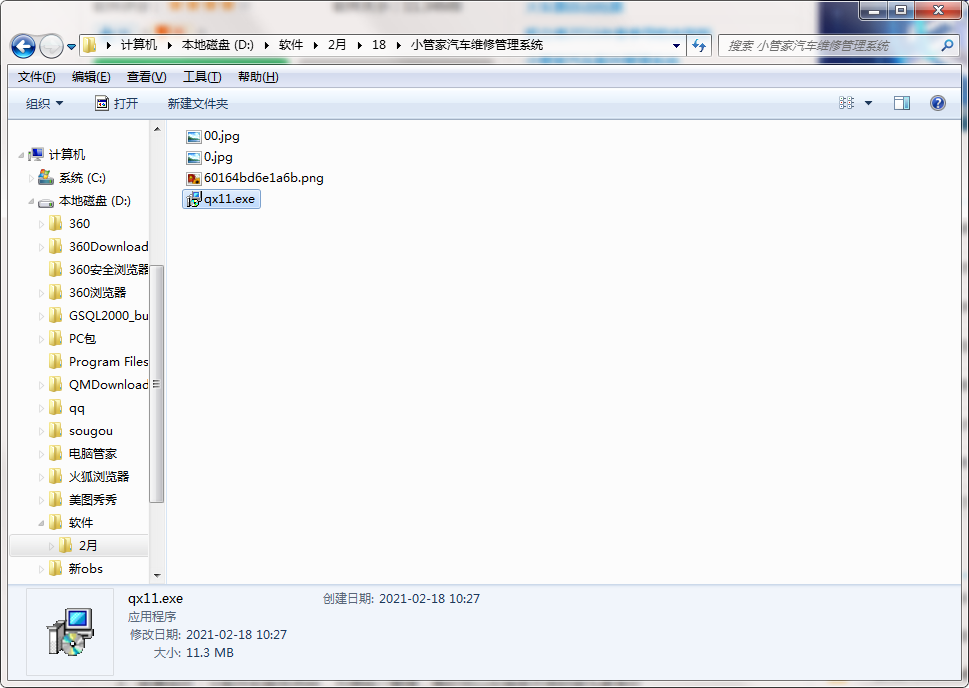 小管家汽车维修管理系统截图