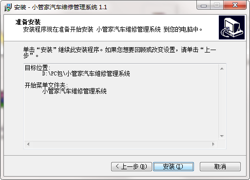 小管家汽车维修管理系统截图