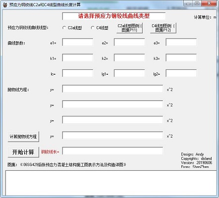 预应力钢绞线C2a和C4线型曲线长度计算器
