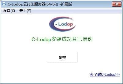 C-Lodop云打印服务器截图0