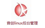 音创linux后台管理段首LOGO