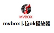 mvbox卡拉ok播放器段首LOGO
