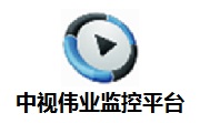 中视伟业监控平台段首LOGO