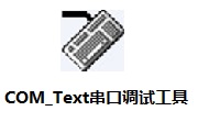 COM_Text串口调试工具段首LOGO