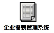 企业报表管理系统段首LOGO