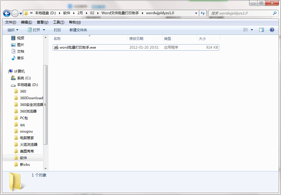Word文件批量打印助手截图