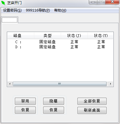 芝麻开门截图
