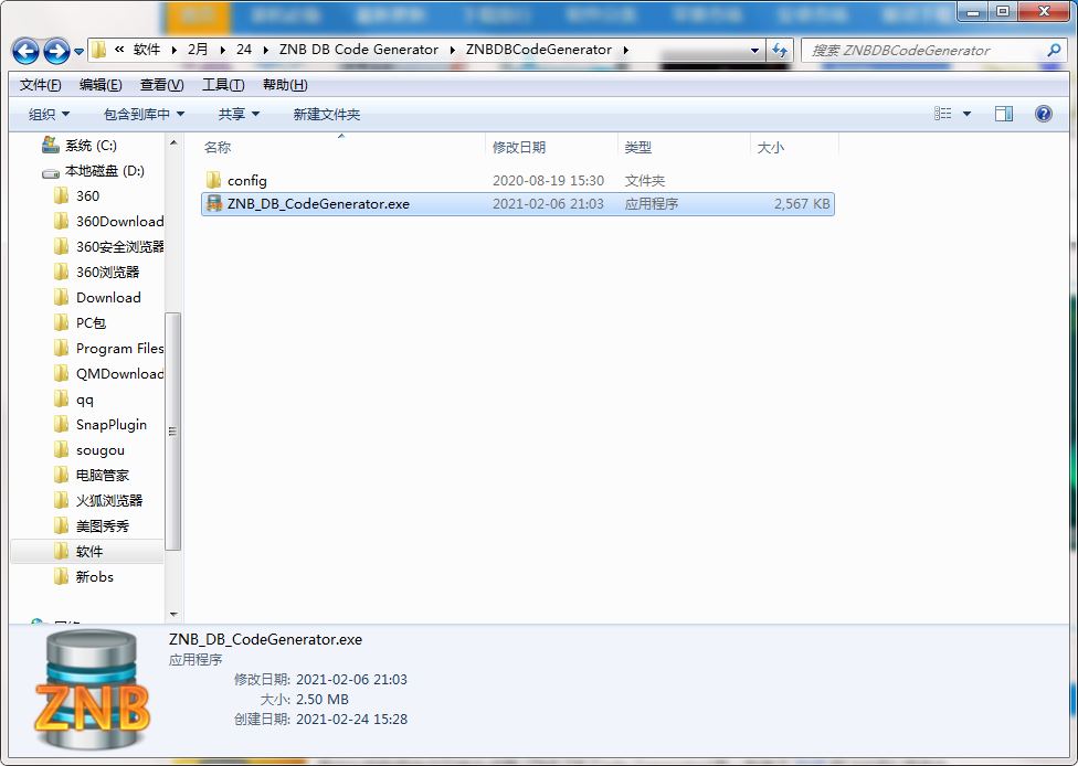 ZNB DB Code Generator截图