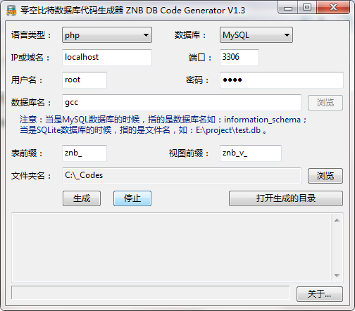 ZNB DB Code Generator截图