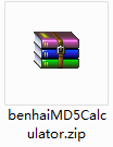 本海MD5计算器截图