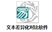 文本差异化对比软件段首LOGO