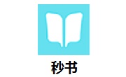 秒书段首LOGO