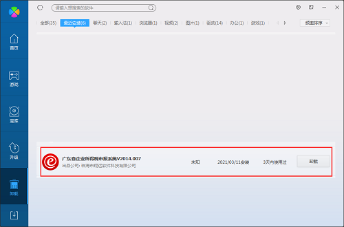 东莞国税网上办税大厅截图