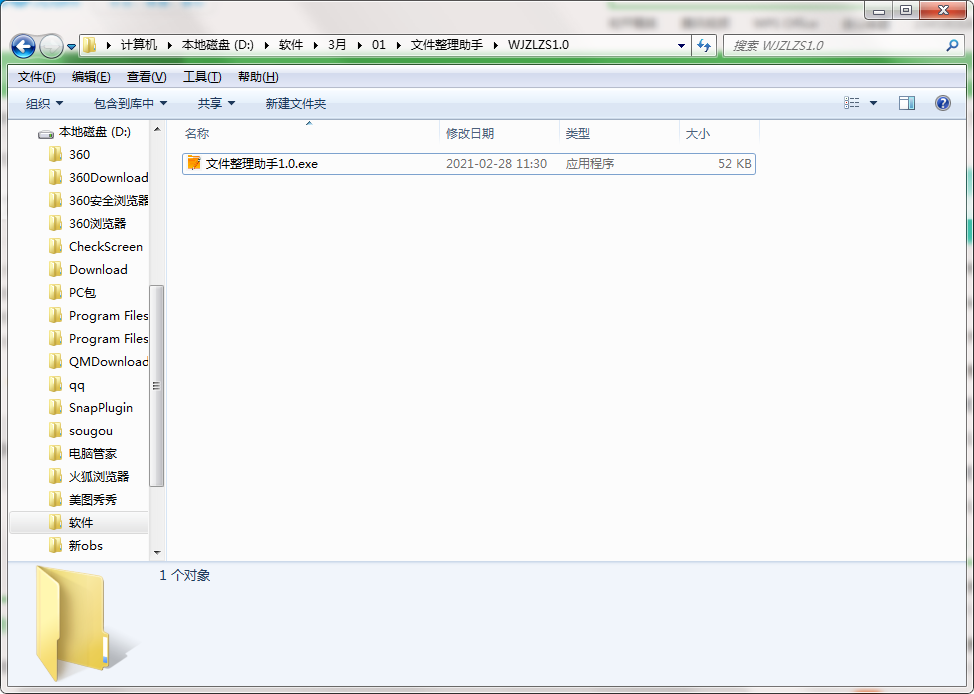 文件整理助手截图