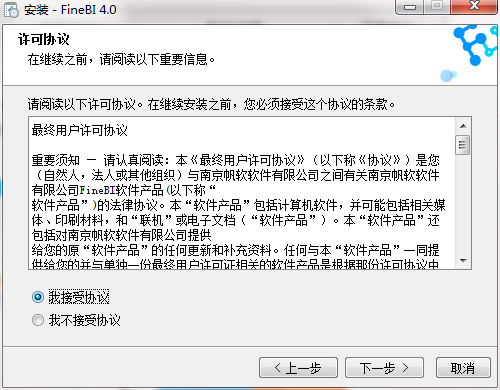 finebi截图