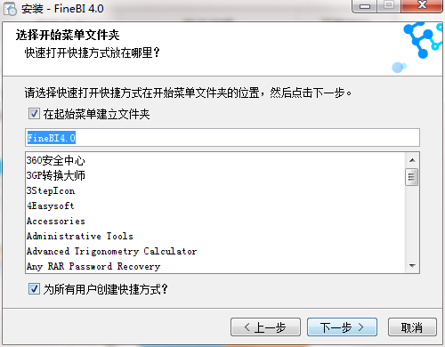 finebi截图