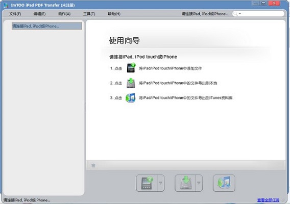 ImTOO iPad PDF Transfer截图