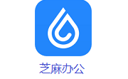 芝麻办公段首LOGO