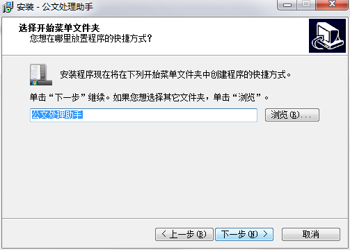 公文处理助手截图