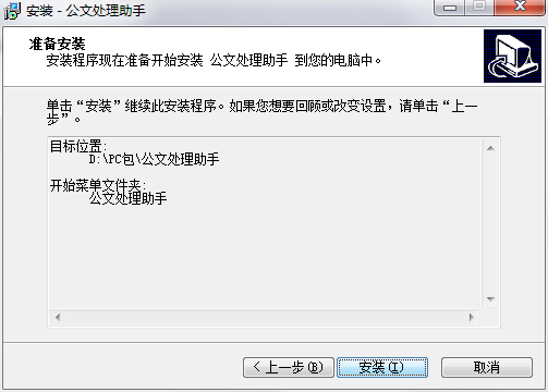 公文处理助手截图