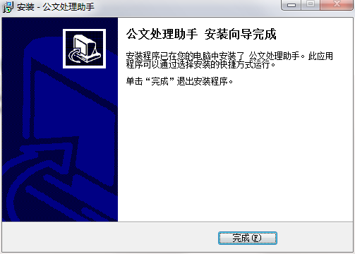 公文处理助手截图