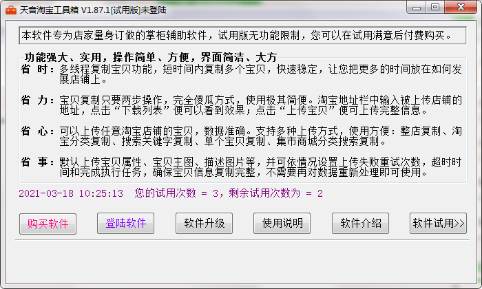 天音淘宝工具箱截图