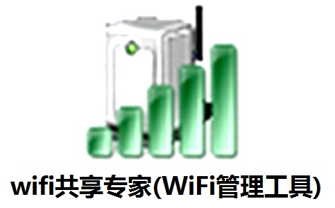 wifi共享专家(WiFi管理工具)段首LOGO