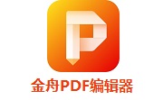 金舟PDF编辑器段首LOGO