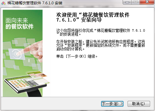 棉花糖餐饮管理系统截图