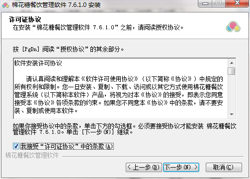 棉花糖餐饮管理系统截图