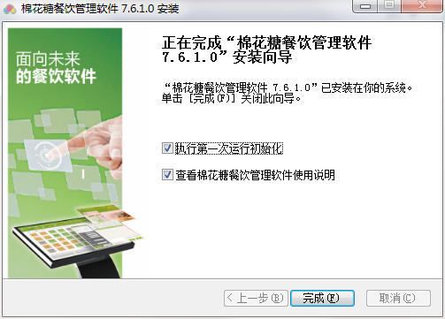 棉花糖餐饮管理系统截图