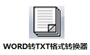WORD转TXT格式转换器段首LOGO