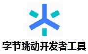 字节跳动开发者工具段首LOGO