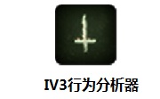 IV3行为分析器段首LOGO