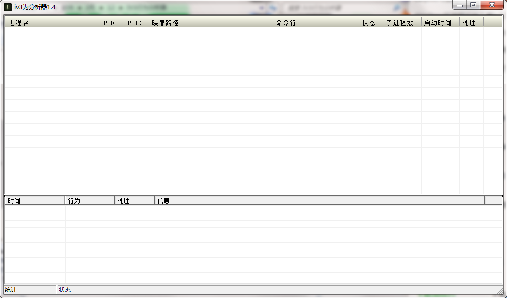 IV3行为分析器截图