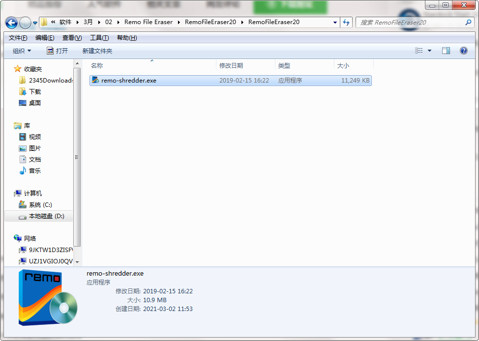 Remo File Eraser截图