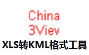 XLS转KML格式工具段首LOGO