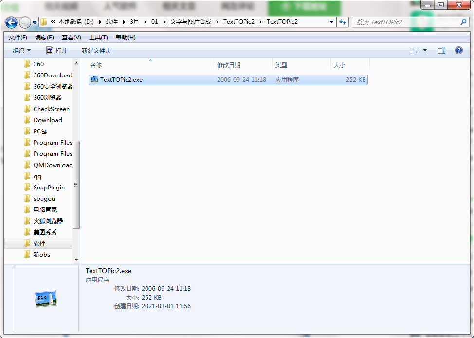 文字与图片合成截图