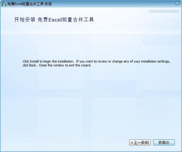 免费Excel批量合并工具截图
