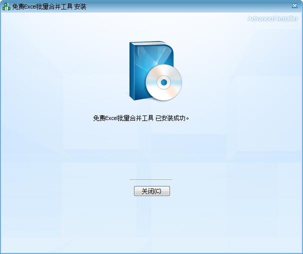 免费Excel批量合并工具截图