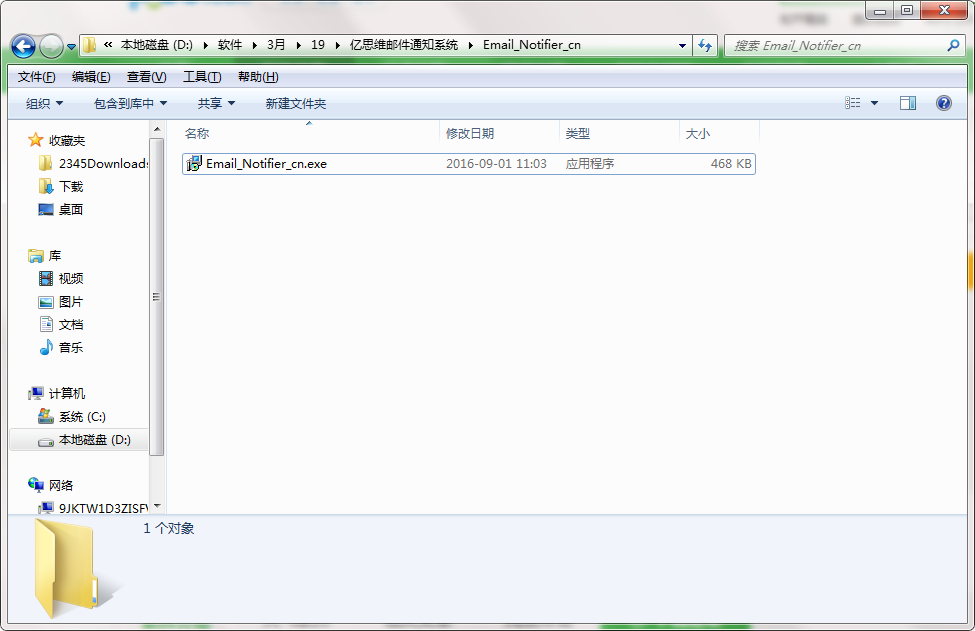 亿思维邮件通知系统截图