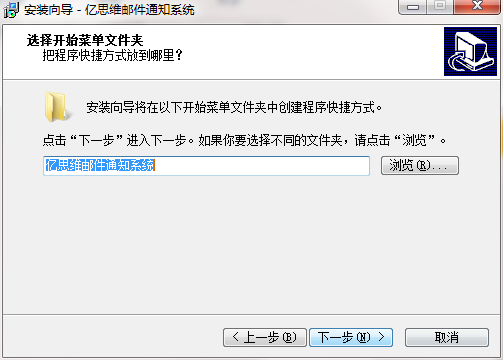 亿思维邮件通知系统截图