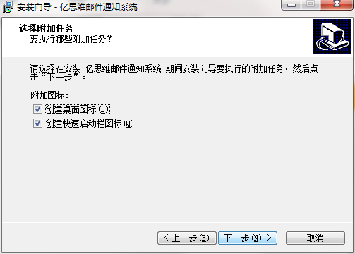 亿思维邮件通知系统截图