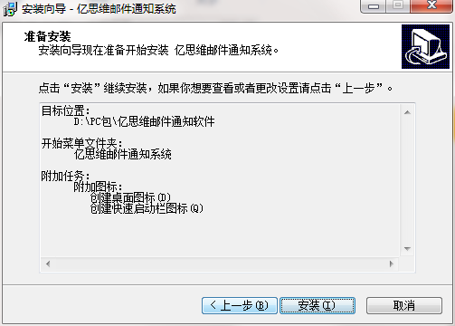 亿思维邮件通知系统截图
