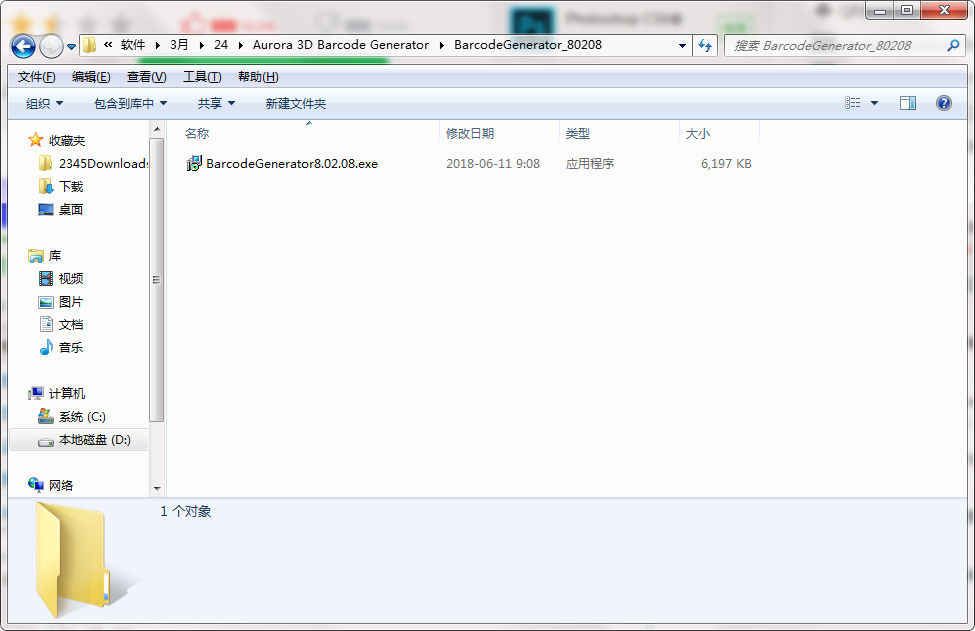 Aurora 3D Barcode Generator截图