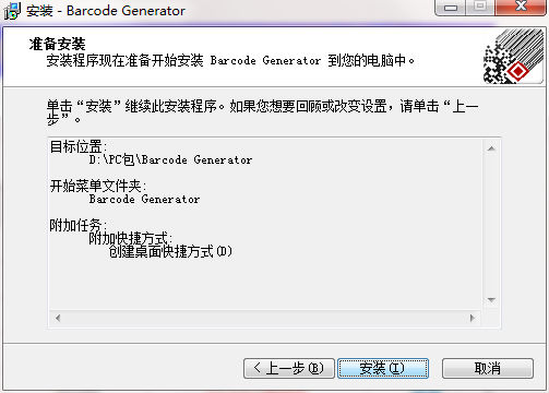 Aurora 3D Barcode Generator截图